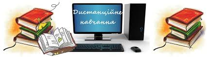 Переваги дистанційної освіти