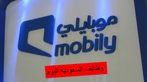 وظائف شركة موبايلي للاتصالات 1441 رواتب مغرية موبايلي توظيف