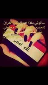 الفرج ان شاء الله لبلدي العراق Pray For Iraq Sweet Words Words Quotes