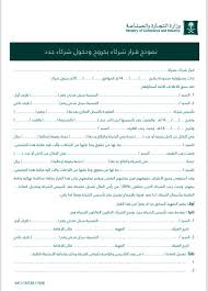 السجل التجارى نموذج طلب تنازل عن سجل تجاري