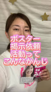 都知事選 ポスター 表現の自由