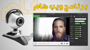 تحميل ملف تعريف الكاميرا للاب توب : ØªØ­Ù…ÙŠÙ„ Ø¨Ø±Ù†Ø§Ù…Ø¬ ÙƒØ§Ù…ÙŠØ±Ø§ ÙˆÙŠØ¨ Ù„Ù„ÙƒÙ…Ø¨ÙŠÙˆØªØ± Webcam Youtube