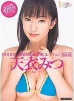 MOODYZ懐かしの名女優コレクション Vol.12 天衣みつ - エロ動画・アダルトビデオ - FANZA動画