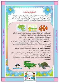 بحث حول التنقل عند الحيوان مدرستنا
