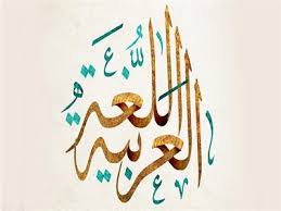 الأزهر الشريف ذوبان اللغة العربية في لغات أخرى ضياع ا للهوية بوابة أخبار اليوم الإلكترونية