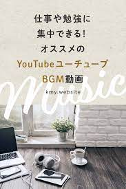 テレワーク時にオススメのユーチューブbgm動画 長時間仕事や勉強に集中できる ケルト音楽 勉強 在宅ワーク
