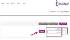 فاتوره التليفون الارضي شهر اكتوبر 2019. Ø§Ù„Ø¢Ù† Ø§Ø³ØªØ¹Ù„Ù… ÙØ§ØªÙˆØ±Ø© Ø§Ù„ØªÙ„ÙŠÙÙˆÙ† Ø§Ù„Ø£Ø±Ø¶ÙŠ Ø´Ù‡Ø± Ø£Ø¨Ø±ÙŠÙ„ 2019 Ø§Ø³ØªØ¹Ù„Ù… ÙˆØ·Ø±Ù‚ Ø§Ù„Ø¯ÙØ¹ Ø¥Ù„ÙƒØªØ±ÙˆÙ†ÙŠØ§ Ø¹Ø¨Ø± Ù…Ø§ÙƒÙŠÙ†Ø§Øª Atm ÙˆÙÙˆØ±ÙŠ ÙƒÙ„Ù…Ø© Ø¯ÙˆØª Ø£ÙˆØ±Ø¬