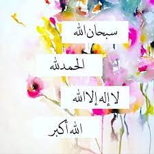 سبحان الله والحمد لله ولا إله إلا الله والله أكبر doa islam islamic pictures alhamdulillah for everything