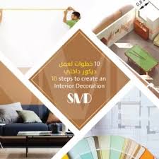 10 خطوات لعمل ديكور داخلي|شركة ديكور وتصميم داخلي