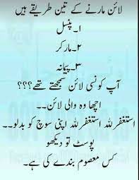 کسمت اپنی کھرب ہے کے 5000 کی جوٹی لی کر آؤ ایگلی دن 1200 کی. Funny Urdu Quotes Jokes Quotes Friends Quotes Funny Friendship Quotes Funny