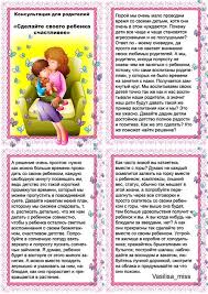 что должен знать ребенок 4 5 лет папка передвижка Konsultaciya Dlya Roditelej Sdelajte Svoego Rebenka Schastlivee Doshkolnoe Obuchenie Vospitanie