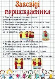 портфолио ученика 1 класса образцы и шаблоны скачать бесплатно на украинском языке Zapovidi Pershoklasnika Nursery Rhymes Education Rhymes