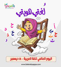 free world arabic language day images quotes belarabyapps language day coloring book quotes language