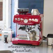 เคร องชงกาแฟ เอสเพรสโซ เคร องชงกาแฟ ลาเต