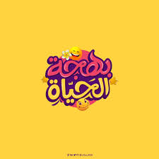 Image result for tbn:zW00EbvUwpKBOM::www.alhnuf.com/imgcache/109856f854c3adcf9c0c0487824e2ef2.jpg