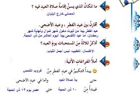 وكل عيد يأتي بعد عبادة منالعبادات الكبرى، وبعد فريضة من فيهالمعنى الرباني، فيه معنى الصلة بالله عز وجل، فأول شيء في يومنا هو التكبير، وثانيشيء هو الصلاة. Ø£Ù…Ù„Ø£ Ø§Ù„ÙØ±Ø§ØºØ§Øª Ø§Ù„Ø¢ØªÙŠØ© ÙŠØ¨Ø¯Ø£ Ø§Ù„ØªÙƒØ¨ÙŠØ± ÙÙŠ Ø¹ÙŠØ¯ Ø§Ù„ÙØ·Ø± Ø§Ù„Ù…ÙƒØªØ¨Ø© Ø§Ù„ØªØ¹Ù„ÙŠÙ…ÙŠØ©