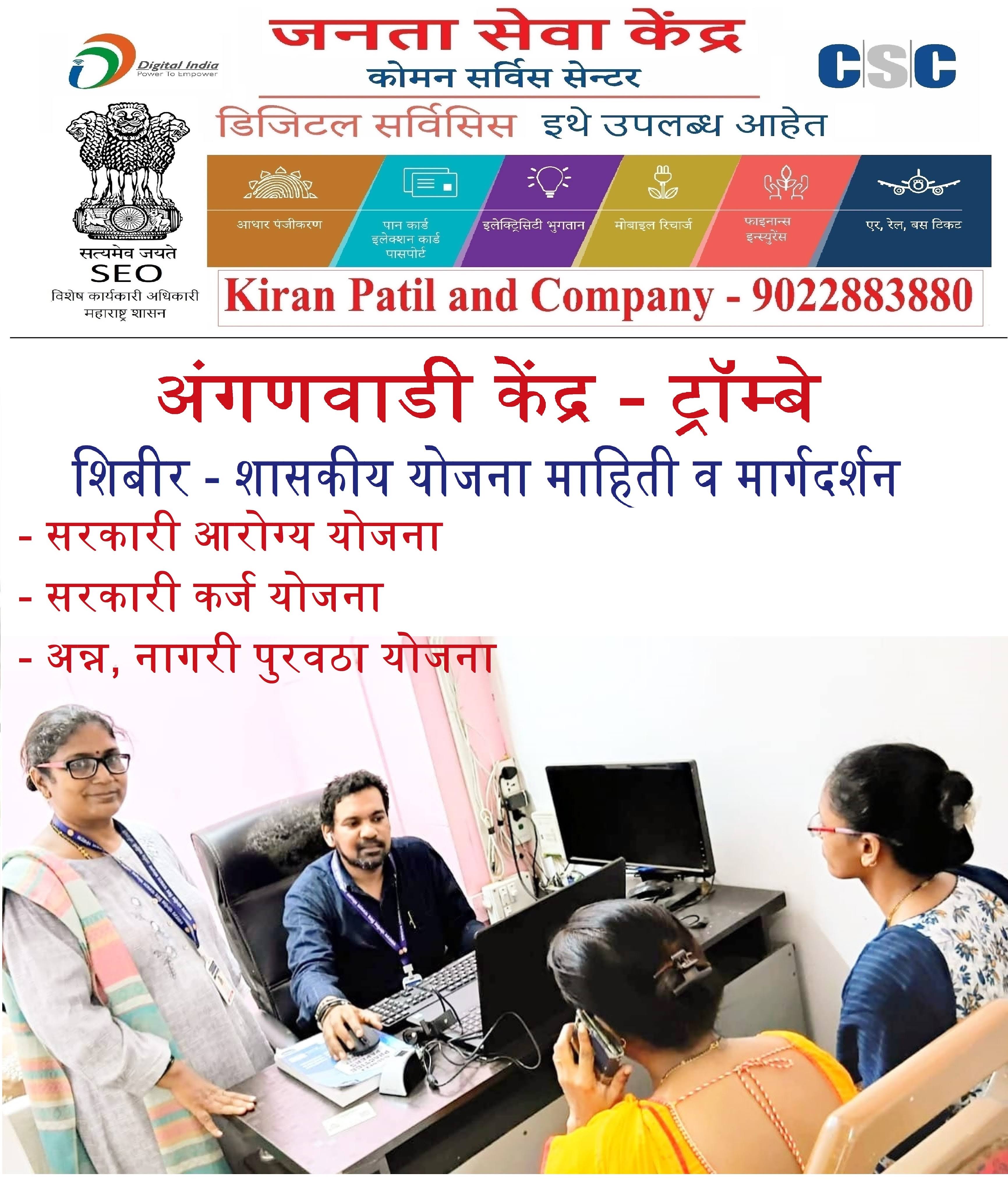 !! अंगणवाडी केंद्र - ट्रॉम्बे !! product image