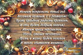 В преддверии новогодних праздников мы все находимся в прекрасном настроении, загадываем желания. Pozdravlyaem S Nastupayushim Novym Godom Gefest Rost Ru Uchebnyj Centr