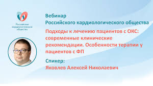 Рекомендации — в международном праве означают резолюции международных организаций, совещаний или конференций, которые не имеют обязательной юридической силы. Rossijskoe Kardiologicheskoe Obshestvo
