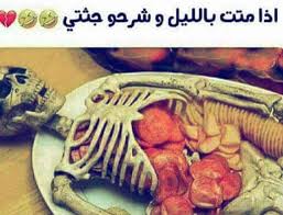 يشوفوني ماكله الثلاجة كامله Fun Quotes Funny Funny Study Quotes Funny Arabic Quotes
