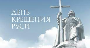 День крещения киевской руси — украины. Krasivye Kartinki S Dnem Kresheniya Rusi 2021 28 Foto Prikolnye Kartinki I Yumor
