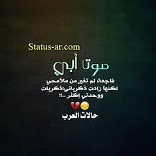 ياراحلين عن الحياة وساكنين بأضلعي هل تسمعون توجعي وتوجع الدنيا معي رحم الله أبي، وآبائُكم. ÙƒÙ„Ø§Ù… Ø­Ø²ÙŠÙ† Ø¹Ù† Ø§Ù„Ø§Ø¨ Ø§Ù„Ù…ØªÙˆÙÙŠ ØªÙˆÙŠØªØ± Aiqtabas Blog