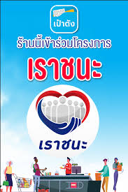 เว็บไซต์ www.เราชนะ.com เป็นเว็บไซต์์ที่จะถูกใช้สำหรับการลงทะเบียน สำหรับโครงการเราชนะ ในวันที่ 29 มกราคม 2564 สำหรับใครที่กำลังวางแผนจะลงทะเบียน. à¸› à¸²à¸¢à¹€à¸£à¸²à¸Šà¸™à¸° à¸£ à¸²à¸™à¸› à¸²à¸¢ à¸£ à¸šà¸—à¸³à¸› à¸²à¸¢à¹„à¸Ÿ à¸à¸¥ à¸­à¸‡à¹„à¸Ÿ à¸•à¸£à¸²à¸¢à¸²à¸‡ à¸ªà¸• à¸à¹€à¸à¸­à¸£ à¸•à¸£à¸²à¸¢à¸²à¸‡