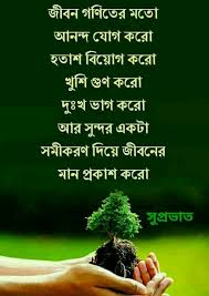 Good morning can be mainly expressed by two term's in bengali. Pin By G T On Morning To Night Blessing Good Morning Inspirational Quotes Good Morning Quotes Good Morning Cards