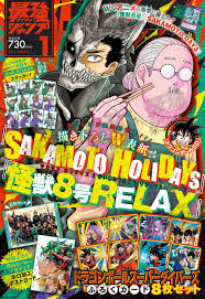 2024年12月4日】最強ジャンプ 2025年1月号 予約サイトまとめ | サブカルホリック