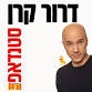 דרור קרן event image