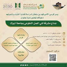 التفويض على تاشيرة عمل (مُساند). Ù†Ù…Ø§Ø°Ø¬ Ù…Ø´Ø±Ù‚Ø© ÙÙŠ Ø§Ù„Ø¹Ù…Ù„ Ø§Ù„ØªØ·ÙˆØ¹ÙŠ ÙØ¹Ø§Ù„ÙŠØ© Ø¨Ø¬Ø§Ù…Ø¹Ø© ØªØ¨ÙˆÙƒ ØµØ­ÙŠÙØ© Ø§Ù„Ù…Ù†Ø§Ø·Ù‚ Ø§Ù„Ø³Ø¹ÙˆØ¯ÙŠØ©ØµØ­ÙŠÙØ© Ø§Ù„Ù…Ù†Ø§Ø·Ù‚ Ø§Ù„Ø³Ø¹ÙˆØ¯ÙŠØ©