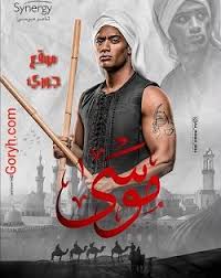 موسى الحلقة 11 ( 2021 ). 52hqvifckiynrm