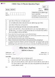 Cbse Class 12 Physics Previous Year Question Paper 2018 Download Now