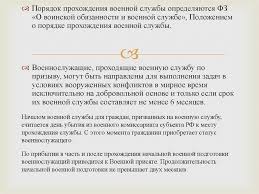 Prohozhdenie Voennoj Sluzhby Po Prizyvu Online Presentation