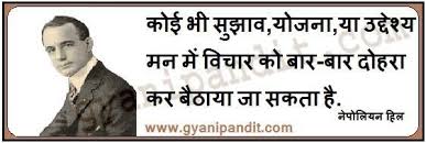 प्रसन्नता करने में पाई जाती है, रखने में नहीं. Napoleon Hill Quotes In Hindi With Images Napoleon Hill Quotes Hindi Quotes Quotes