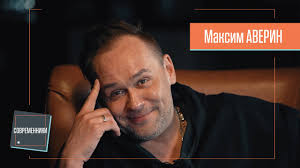 Открыть страницу «максим аверин» на facebook. Maksim Averin Sovremenniki Intervyu Youtube