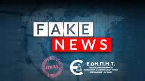 Οι δημοσιογράφοι των καναλιών novasports απηύθυναν τρεις κοινές ερωτήσεις και έδωσαν τη στο novasports challenge έδωσαν απαντήσεις περισσότερα από 40 αστέρια που τίμησαν με την. Oi Fake Dhmosiografoi Twn Ellinika Hoaxes