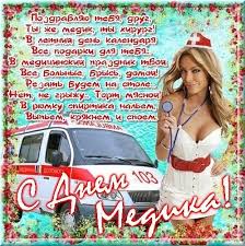 Желаю успехов и материального благополучия! Otkrytka Den Medika Pozdravleniya V Proze Kartinki Otkrytki S Pozdravleniyami