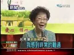 Image result for Yuanta Securities,(元大証券)與陳水扁貪污