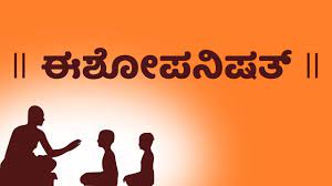 About a year ago, i decided to read only in kannada, the dominant local language, whenever i visited bangalore. à²ˆà²¶ à²ªà²¨ à²·à²¤ Isha Upanishad With Kannada Lyrics Easy Recitation Series Youtube