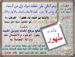 فروق فقهية الفرق بين الماء الطاهر اللغة العربية لغة خالدة Facebook