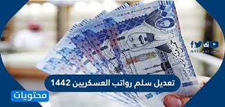 تعلن المؤسسة العامة للتدريب المهني والتقني عن حاجتها لشغل عدد من الوظائف الإدارية والفنية الرجالية بعدد من وحداتها بمناطق المملكة ممن تنطبق عليهم شروط شغل الوظائف المطروحة. ØªØ¹Ø¯ÙŠÙ„ Ø³Ù„Ù… Ø±ÙˆØ§ØªØ¨ Ø§Ù„Ø¹Ø³ÙƒØ±ÙŠÙŠÙ† 1442 Ù…ÙˆÙ‚Ø¹ Ù…Ø­ØªÙˆÙŠØ§Øª