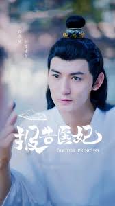 Doctor Princess (2020)