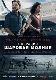 темный рыцарь смотреть онлайн в хорошем качестве Hd 720 Operaciya Sharovaya Molniya 2018 Smotret Onlajn V Horoshem Kachestve Polnostyu Polnyj Film Hd720 1080 Na Russkom Yazyke Poster Filma Filmy Muzyka