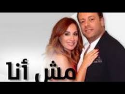 هو بيحبنى جدا و انا عارفة و بطلنا كلام عشان لسه باقيله شوية لحد ما يتقدملى بس فنفس الوقت انا. Ù…Ø³Ù„Ø³Ù„ Ù…Ø´ Ø£Ù†Ø§ Ø§Ù„Ø­Ù„Ù‚Ø© 2 ÙƒØ§Ù…Ù„Ø© Ø­ØµØ±ÙŠØ§ Ø¹Ù„Ù‰ Mbc Youtube