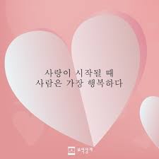사랑이 시작될 때 사람은 가장 행복하다 그때는 사랑하는 사람에게 아무 것도 원하지 않고 아무것도 계산하지 않으며 사랑에 대한 순수한 기쁨으로 충만해 있다 사랑의 첫째 조건은 Movie Posters Movies