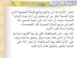 جودة الرعاية الصحية أين نحن الآن Ppt Download