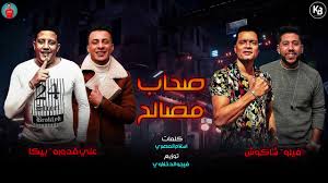 User rating for مهرجانات حسن شاكوش الجديده 2020: Ù…Ù‡Ø±Ø¬Ø§Ù† ØµØ­Ø§Ø¨ Ù…ØµØ§Ù„Ø­ Ø­Ø³Ù† Ø´Ø§ÙƒÙˆØ´ Ø­Ù…Ùˆ Ø¨ÙŠÙƒØ§ ÙÙŠÙ„Ùˆ Ø¹Ù„Ù‰ Ù‚Ø¯ÙˆØ±Ø© ØªÙˆØ²ÙŠØ¹ ÙÙŠØ¬Ùˆ Ø§Ù„Ø¯Ø®Ù„Ø§ÙˆÙŠ 2020 Youtube