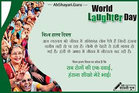 #world laugh day as we know, how they wrote today world laughter day. World Laughter Day Quotes In Hindi Archives Ab Shayari Guru