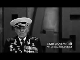 Капітан першого рангу морської піхоти вмф срср, учасник другої світової війни. 99 Letnij Veteran Vtoroj Mirovoj Vojny Ivan Zaluzhnyj O Gibeli Vnuka Odin Rossiyanin Mne Napisal Chto My Veterany Tozhe Vinovaty Dopustiv Chto Na Nashej Zemle Vyros Takoj Yadovityj Grib Kak Prezident Putin